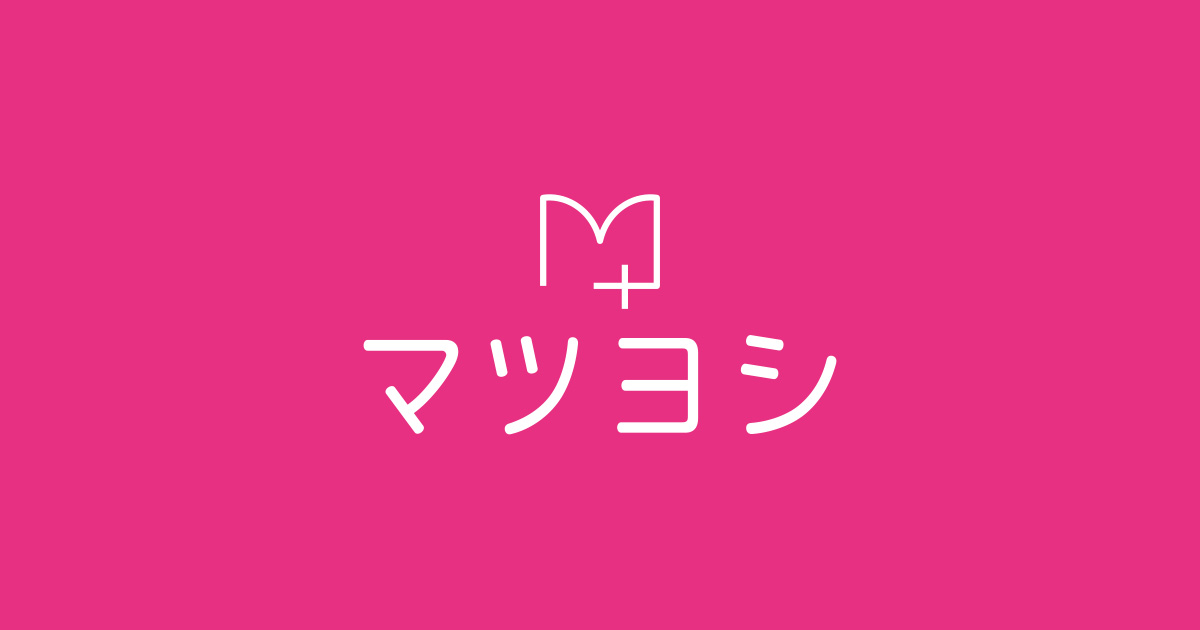 マツヨシ【新サイトOPEN！】|松吉医科器械