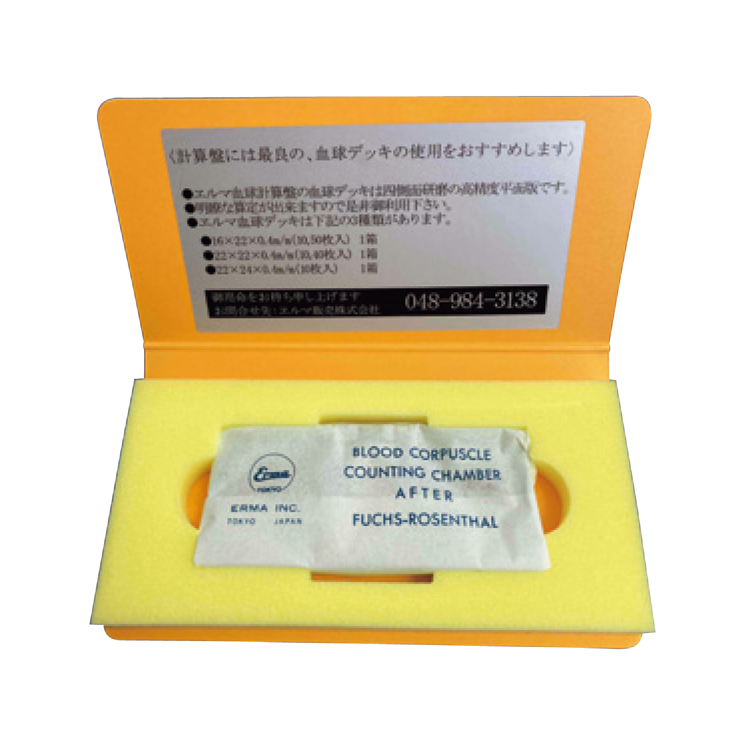 血球計算盤(フックスローゼンタル) 標準 10-2175-04 エルマ販売