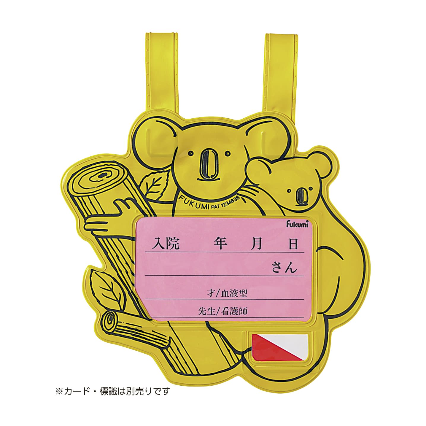 ベッドネームホルダー(小児用) コアラ・イエロー ベッドプレート 20-5226-03 Fukumi FK-200(スナップシキ)