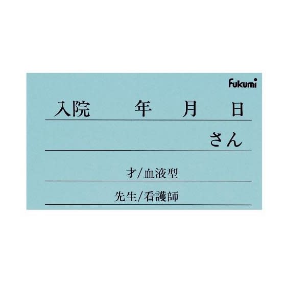 (20-5233-00)ネームカード（紙）小児用 FK-25KB(100ﾏｲｲﾘ) ﾈｰﾑｶｰﾄﾞ【1束単位】【2019年カタログ商品】