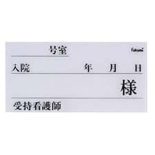 (24-2351-00)ネームカード（プラ） FK-70P2(10ﾏｲｲﾘ) ﾈｰﾑｶｰﾄﾞ【1束単位】【2019年カタログ商品】