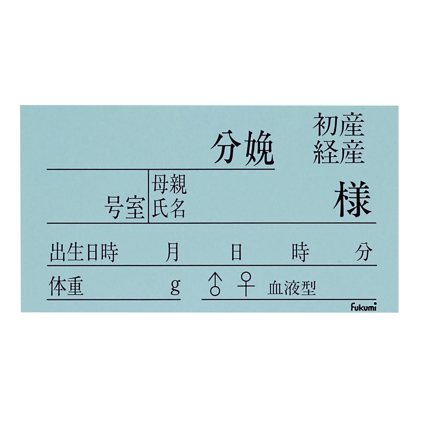 (20-5230-00)ネームカード（紙）新生児用 FK-90K3B(100ﾏｲｲﾘ) ﾈｰﾑｶｰﾄﾞ【1束単位】【2019年カタログ商品】