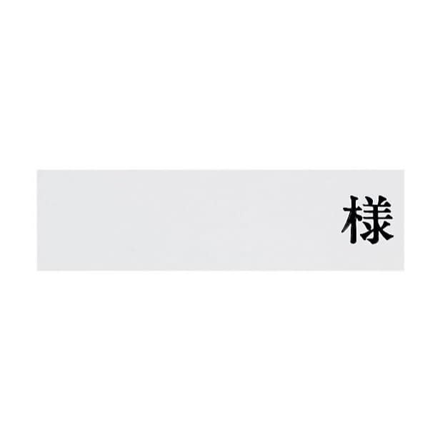 (20-5270-00)ネームプレート（プラ）横 NP-Y(10ﾏｲｲﾘ) ﾈｰﾑﾌﾟﾚｰﾄ【1組単位】【2019年カタログ商品】