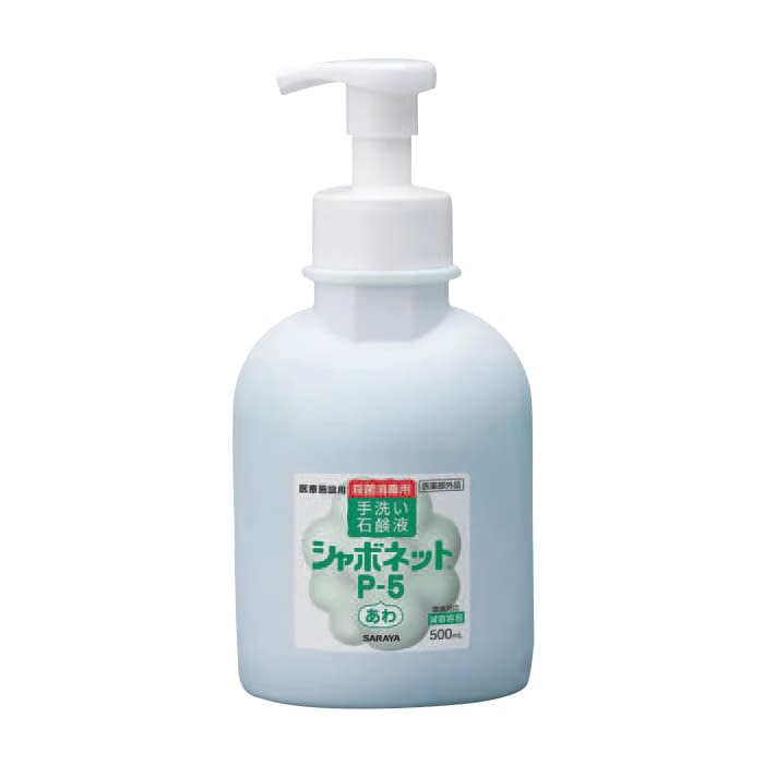 シャボネットP-5(泡)減容ボトル 泡ポンプ付(減容ボトル) 07-4841-03 サラヤ 23414(500ML・ポンプツキ)