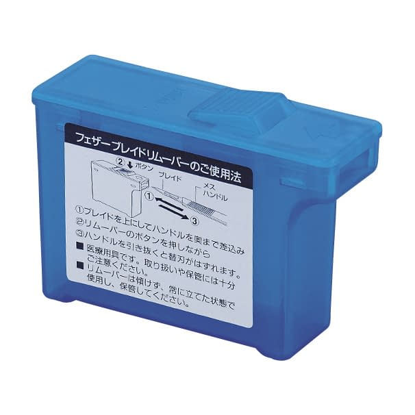 フェザーブレイドリムーバー 23-6055-00 フェザー安全剃刀 スタンダード(10コイリ)