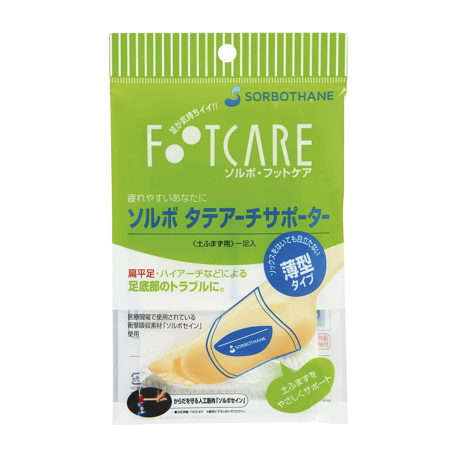 ソルボタテアーチサポーター薄型 縦アーチサポーター 24-8482-01 ソルボセイン 63297(L)