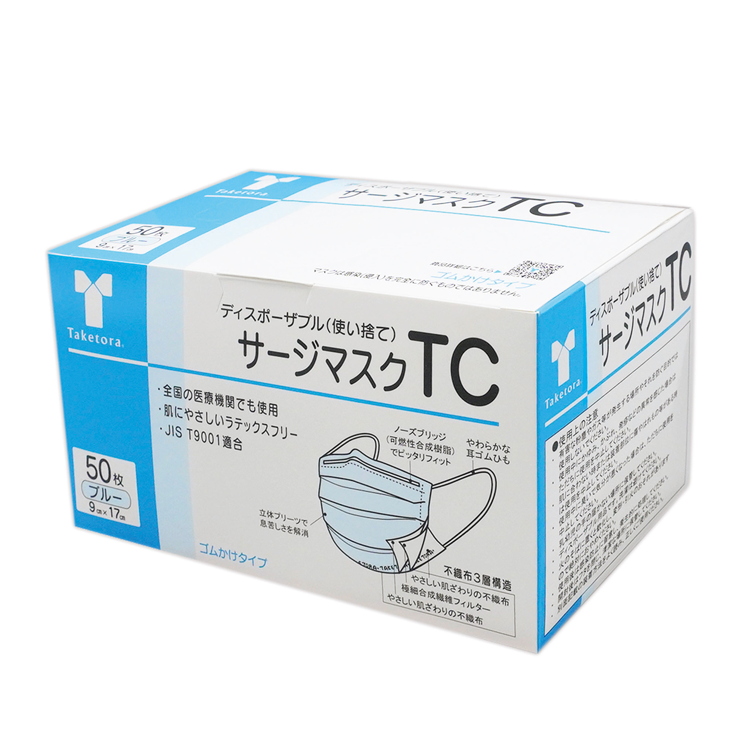 サージマスクTC(ブルー) フリー 25-6860-05 竹虎 076115(50マイイリ)