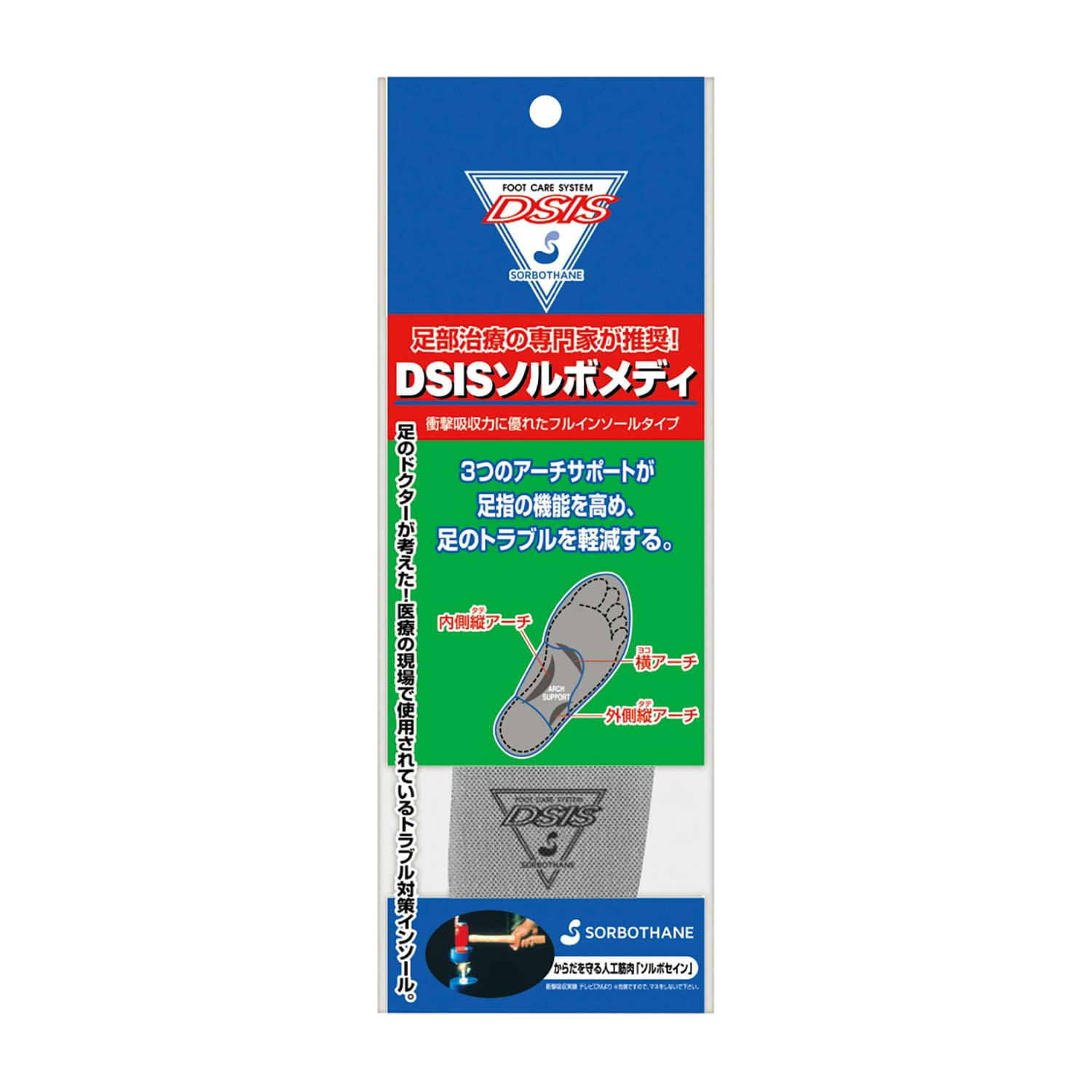 DSISソルボメディ(フルインソール 中敷き 25-5082-02 ソルボセイン 61809(S)