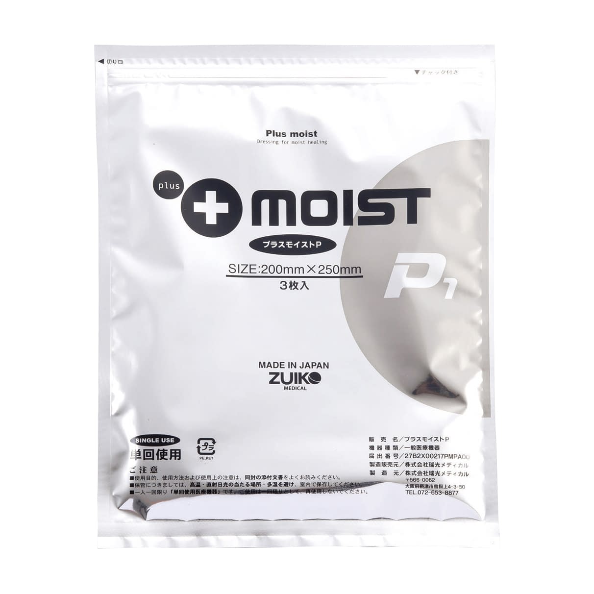 プラスモイストP1(未滅菌) 未滅菌 22-2049-04 プラスモイスト PA1A(200X250MM)3マイイリ