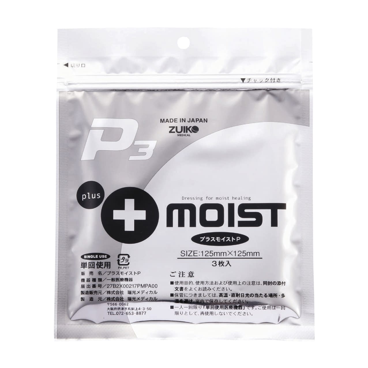 プラスモイストP3(未滅菌) 未滅菌 22-2049-05 プラスモイスト PA3A(125X125MM)3マイイリ