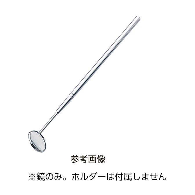 歯鏡(鏡のみ) 鏡のみ 22-2236-01 メドライフ 22X45