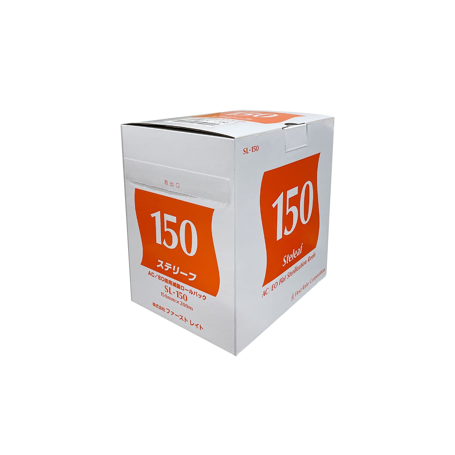 ステリーフ(滅菌ロールバック) 22-2227-03 ファーストレイト SL-150(150MMX200M)