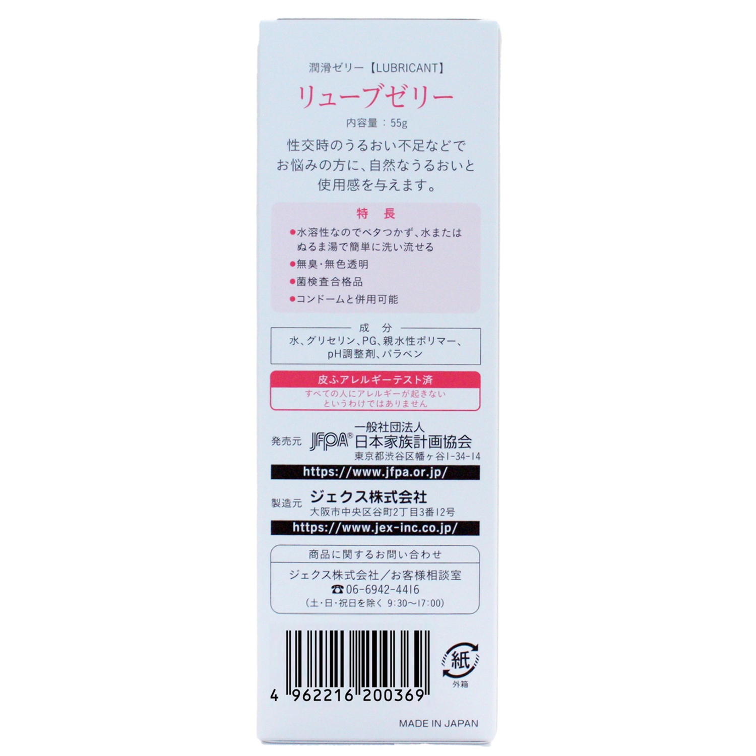 リューブゼリー 潤滑ゼリー 23-7390-00 日本家族計画協会(ジェクス