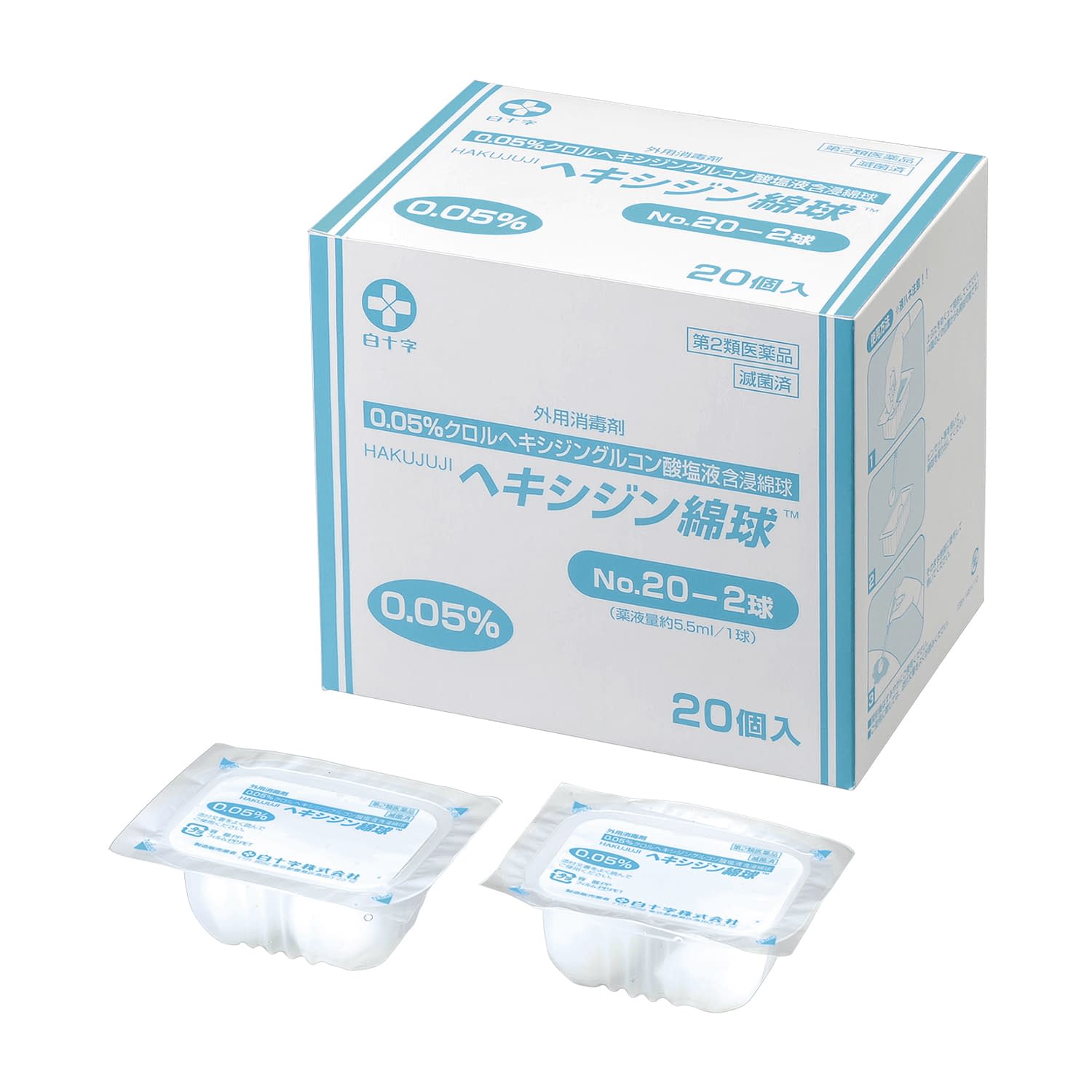 ヘキシジン綿球(医薬品) No.20-2球 24-3534-00 白十字 10605(NO.20-2キュウ)20コ