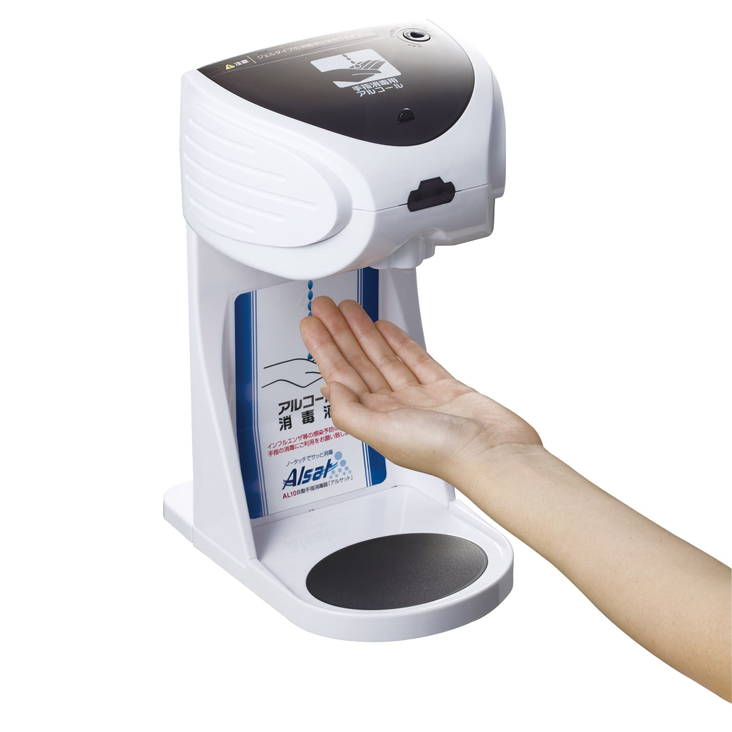 (23-6801-00)自動手指消毒器アルサット AL10 ｼﾞﾄﾞｳｼｭｼｼｮｳﾄﾞｸｷｱﾙｻｯﾄ【1台単位】【2019年カタログ商品】