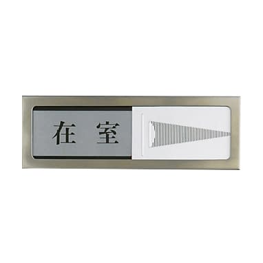プレート(在室／不在) 24-3841-00 光 PL51-1