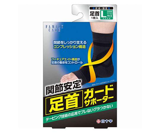 FC足首ガードサポーター 白十字 46394(L)｜マツヨシ【松吉医科器械