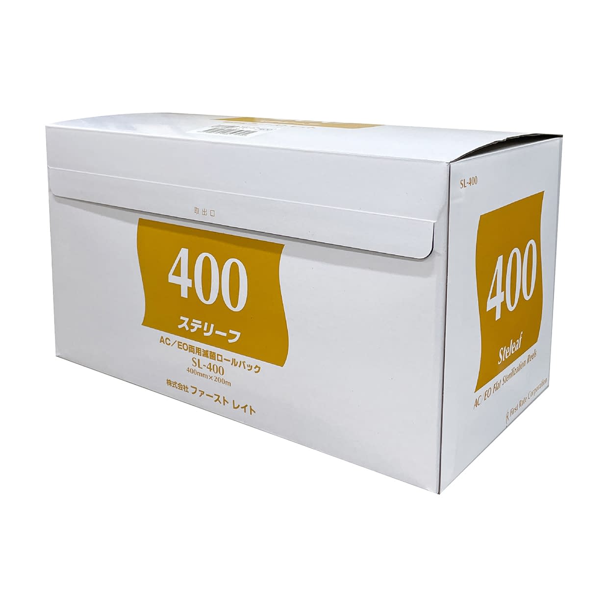ステリーフ(滅菌ロールバック) 22-2227-10 ファーストレイト SL-400(400MMX200M)