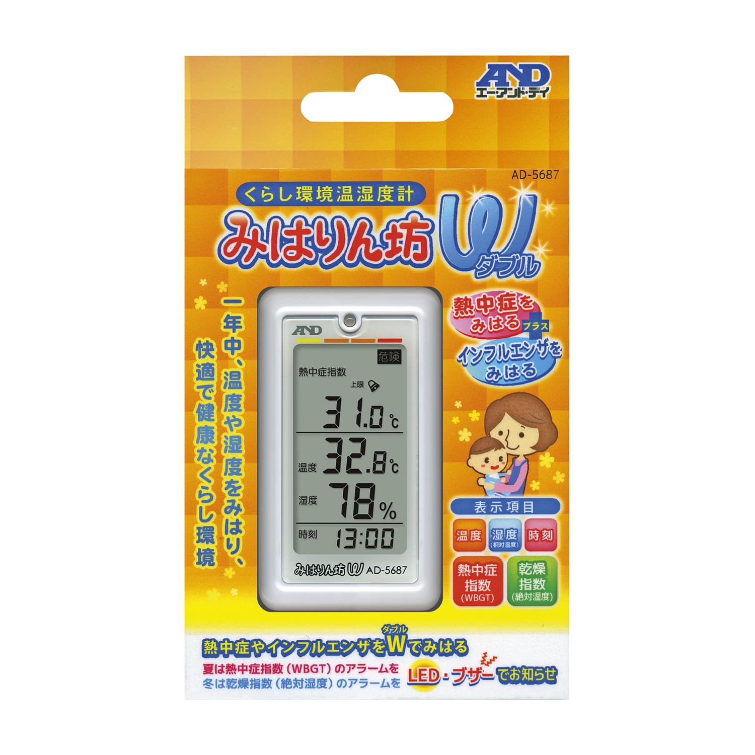 みはりん坊W 温湿度計 25-2171-00 エー・アンド・デイ AD-5687