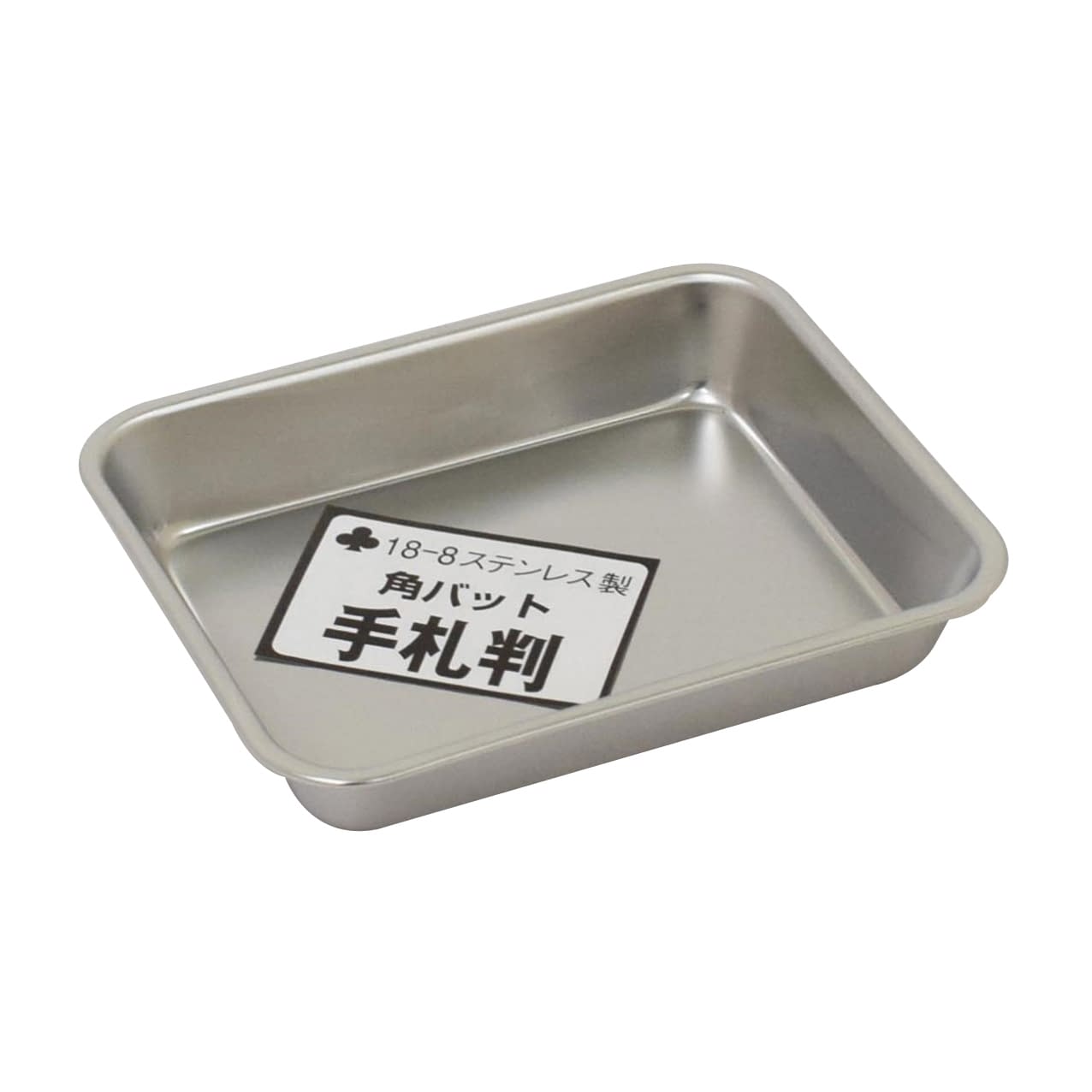 角バット 手札判 03-3155-01 ウルシヤマ金属工業 158X128X25