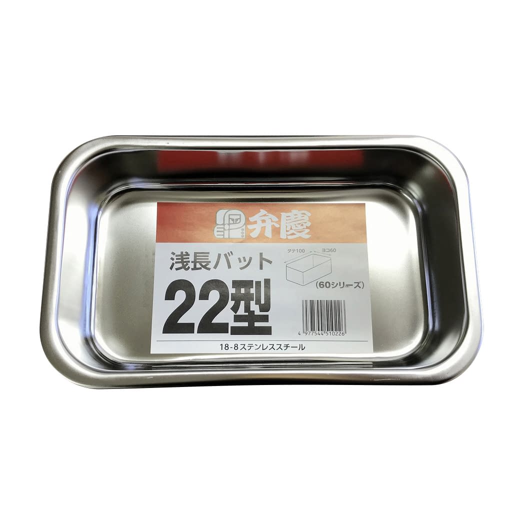 浅型長バット 22型 22型 03-3150-02 燕物産 220X132X46