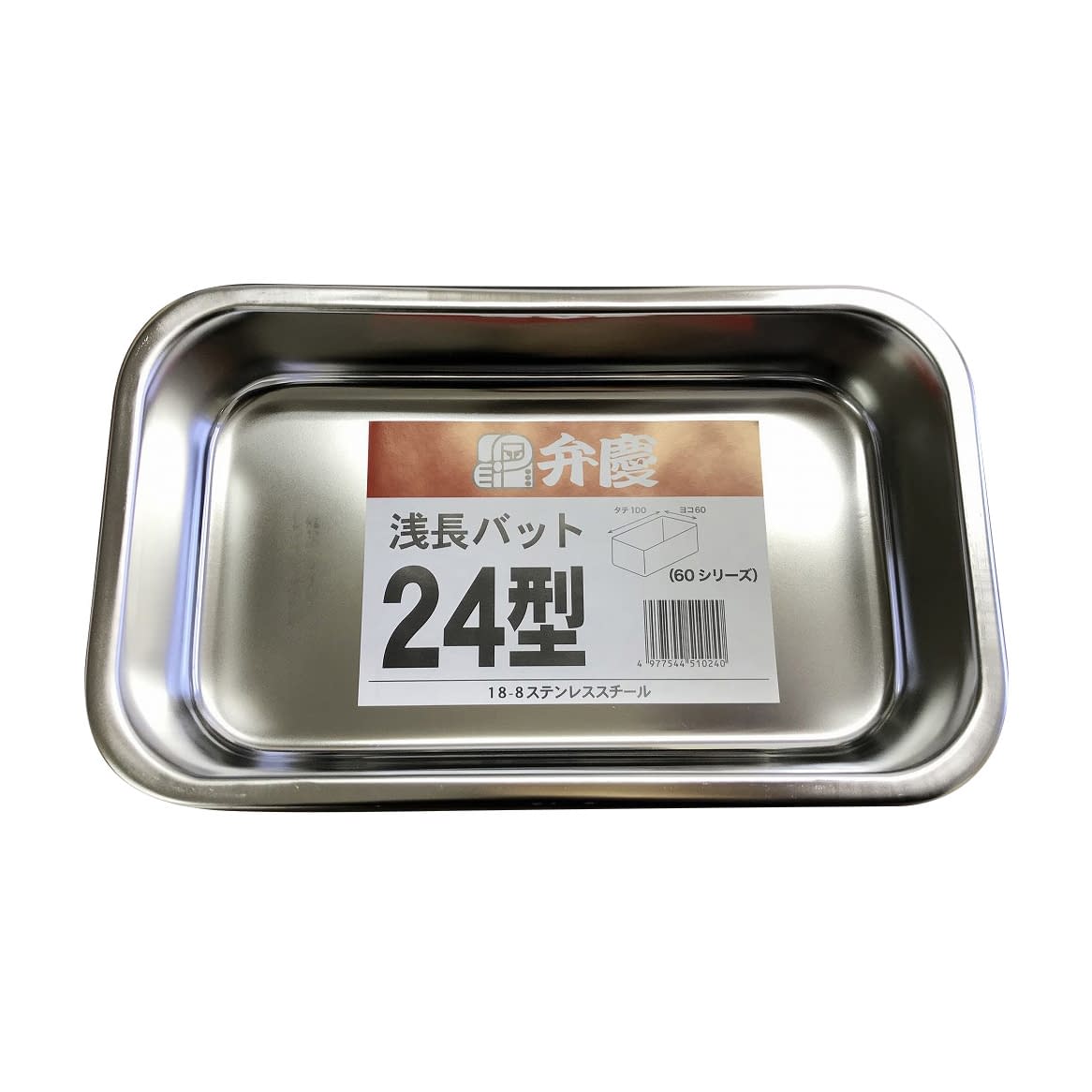 浅型長バット 24型 24型 03-3150-03 燕物産 240X144X48