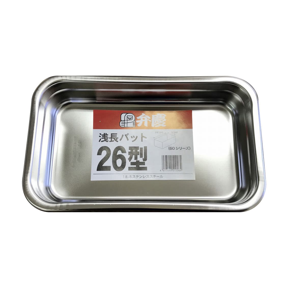 浅型長バット 26型 26型 03-3150-04 燕物産 260X156X50