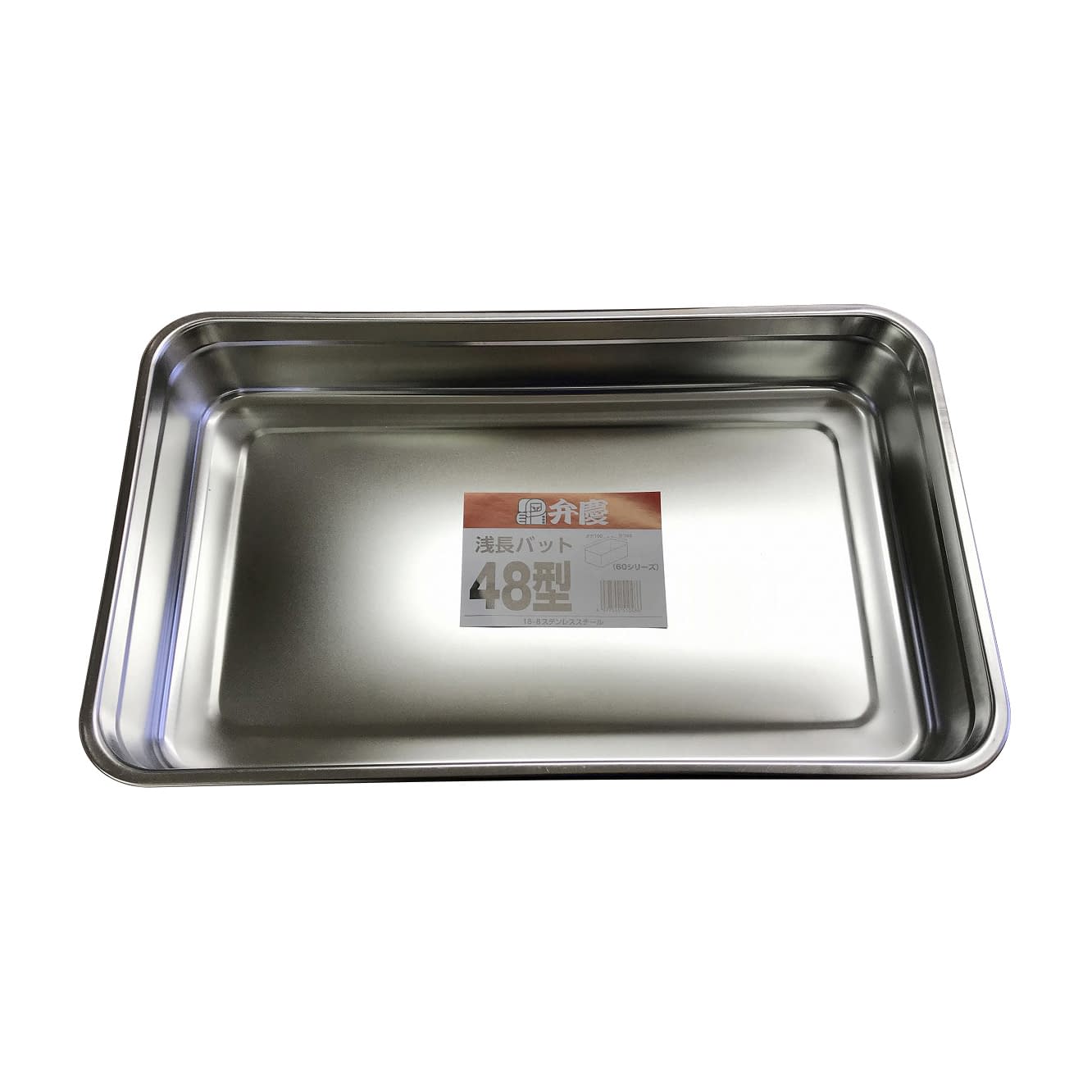 浅型長バット 48型 48型 03-3150-11 燕物産 480X288X77