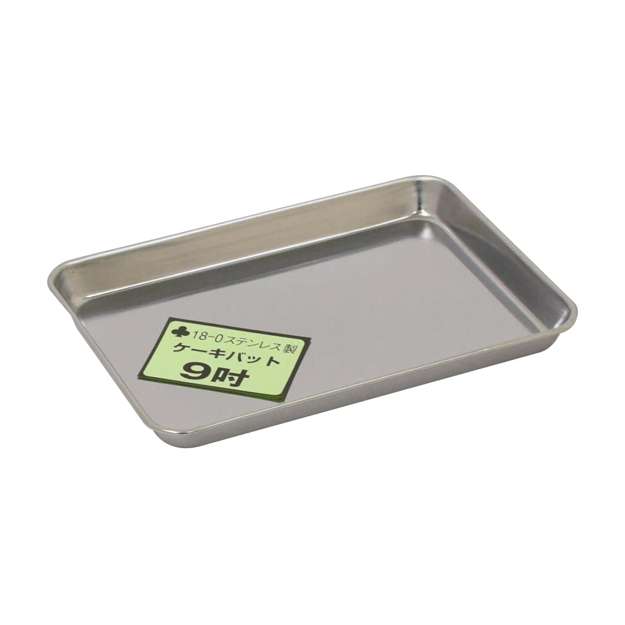 浅型バット(ケーキバット)9吋 9吋 03-3075-02 ウルシヤマ金属工業 220X155X15