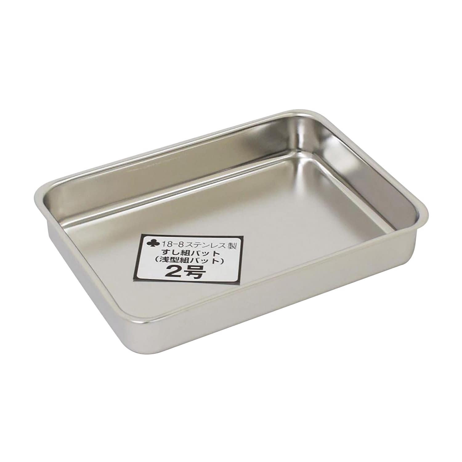 浅型組バット 2号 2号 03-3080-02 ウルシヤマ金属工業 225X165X35 (1.1L)