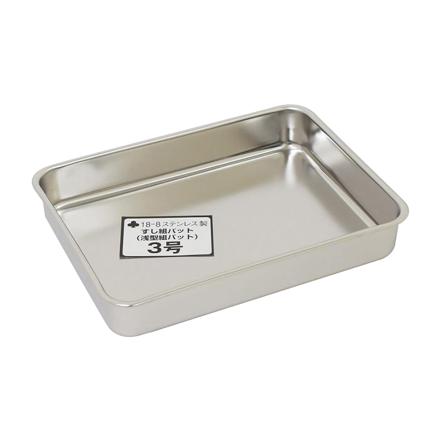 浅型組バット 3号 3号 03-3080-03 ウルシヤマ金属工業 240X180X38 (1.4L)