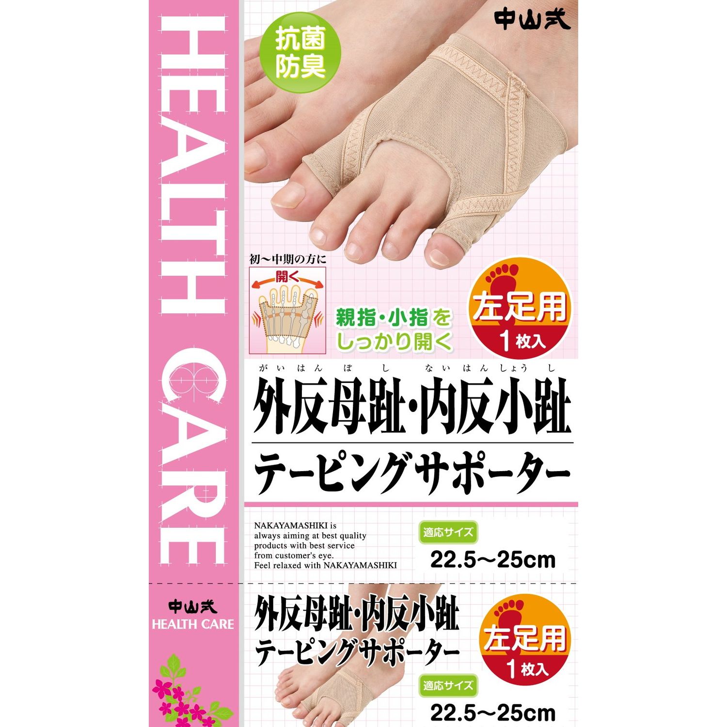 外反母趾・内反小趾テーピングサポータ 外反母趾用サポーター 24-8483