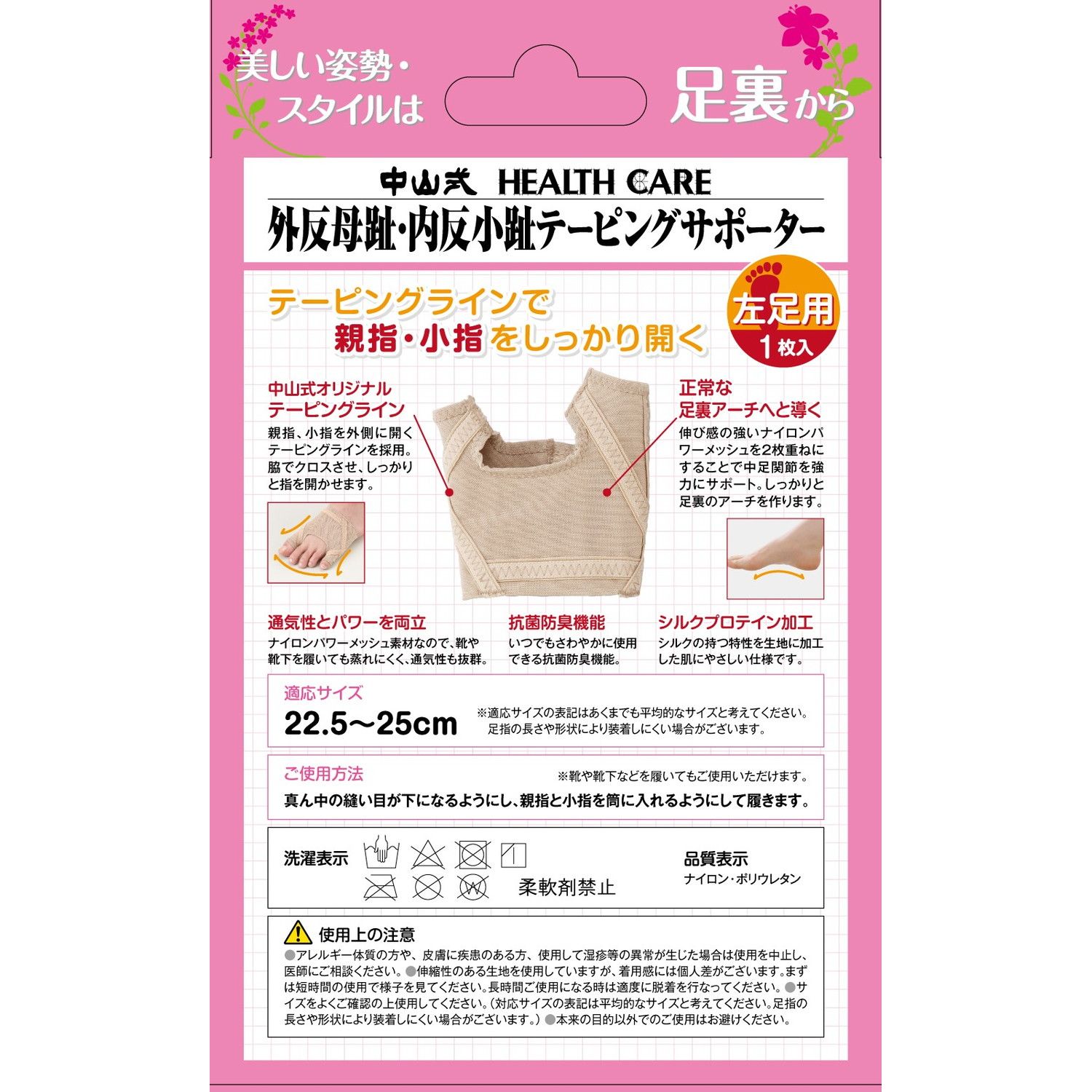 外反母趾・内反小趾テーピングサポータ 外反母趾用サポーター 24-8483