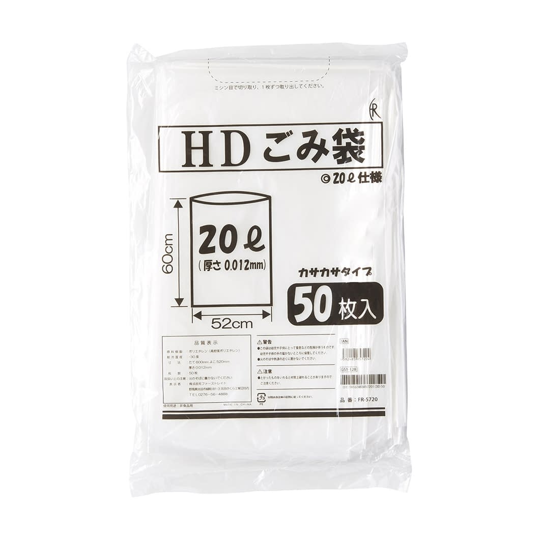 HDごみ袋 20L 24-4083-00 ファーストレイト FR-5720(20L)50マイイリ