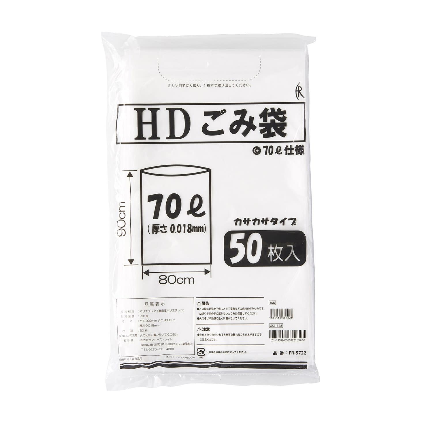 HDごみ袋 70L 24-4083-02 ファーストレイト FR-5722(70L)50マイイリ