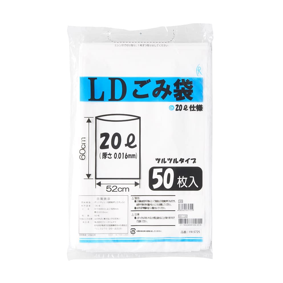 LDごみ袋 20L 24-4084-00 ファーストレイト FR-5725(20L)50マイイリ