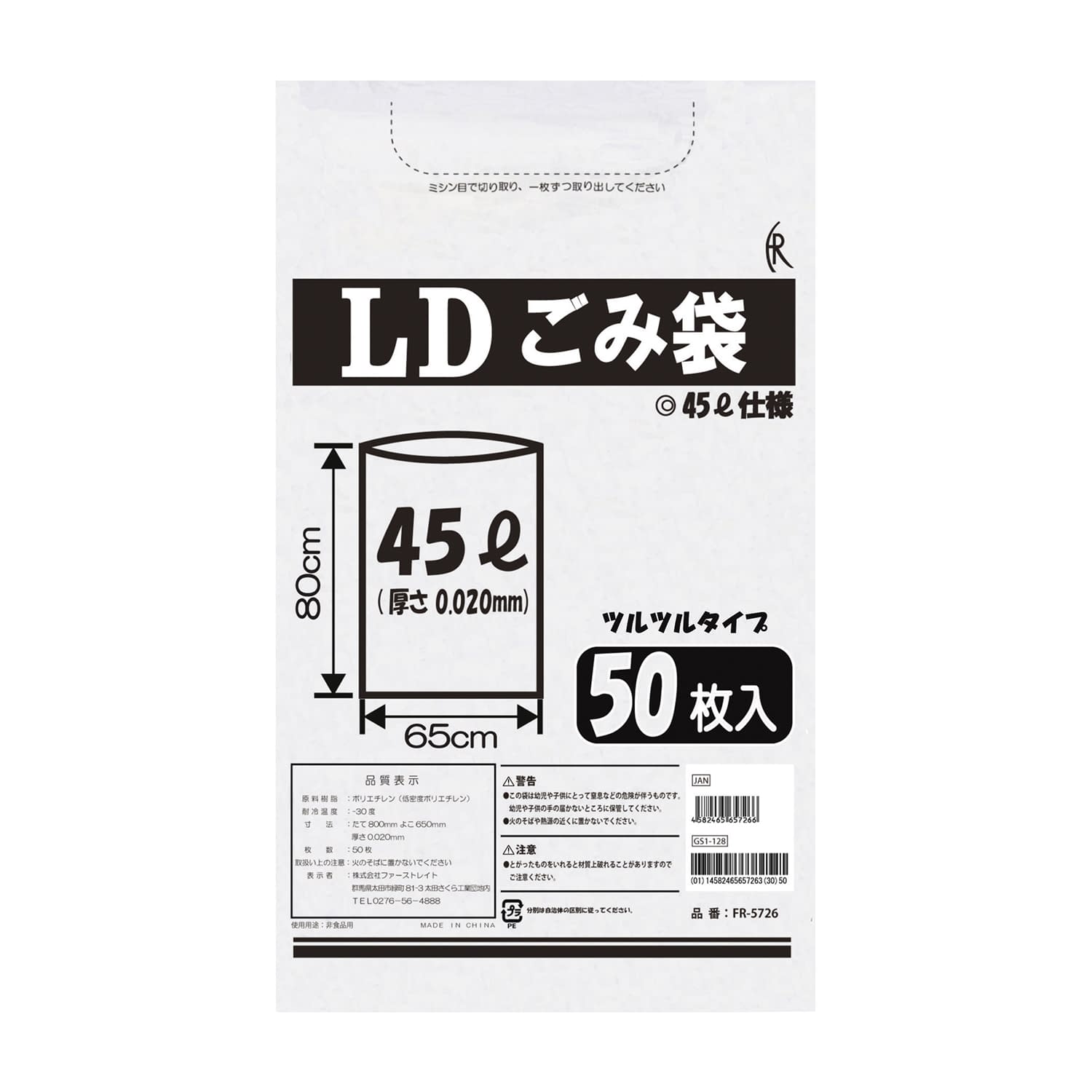 LDごみ袋 45L 24-4084-01 ファーストレイト FR-5726(45L)50マイイリ
