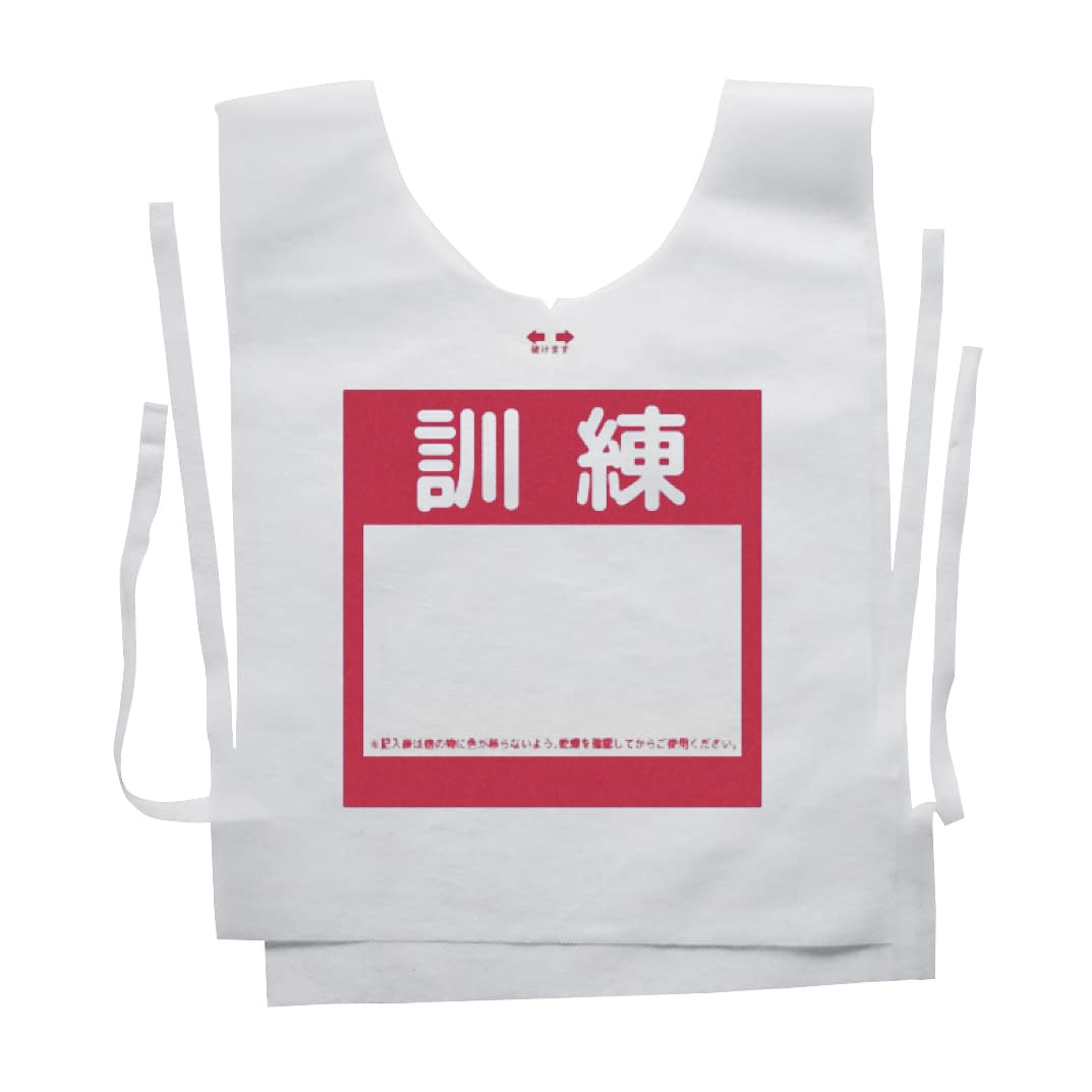 防災備蓄ベスト(訓練用) 訓練用 ベスト(防災用) 24-3832-0001 レッド ナカネ フリー(100マイイリ)