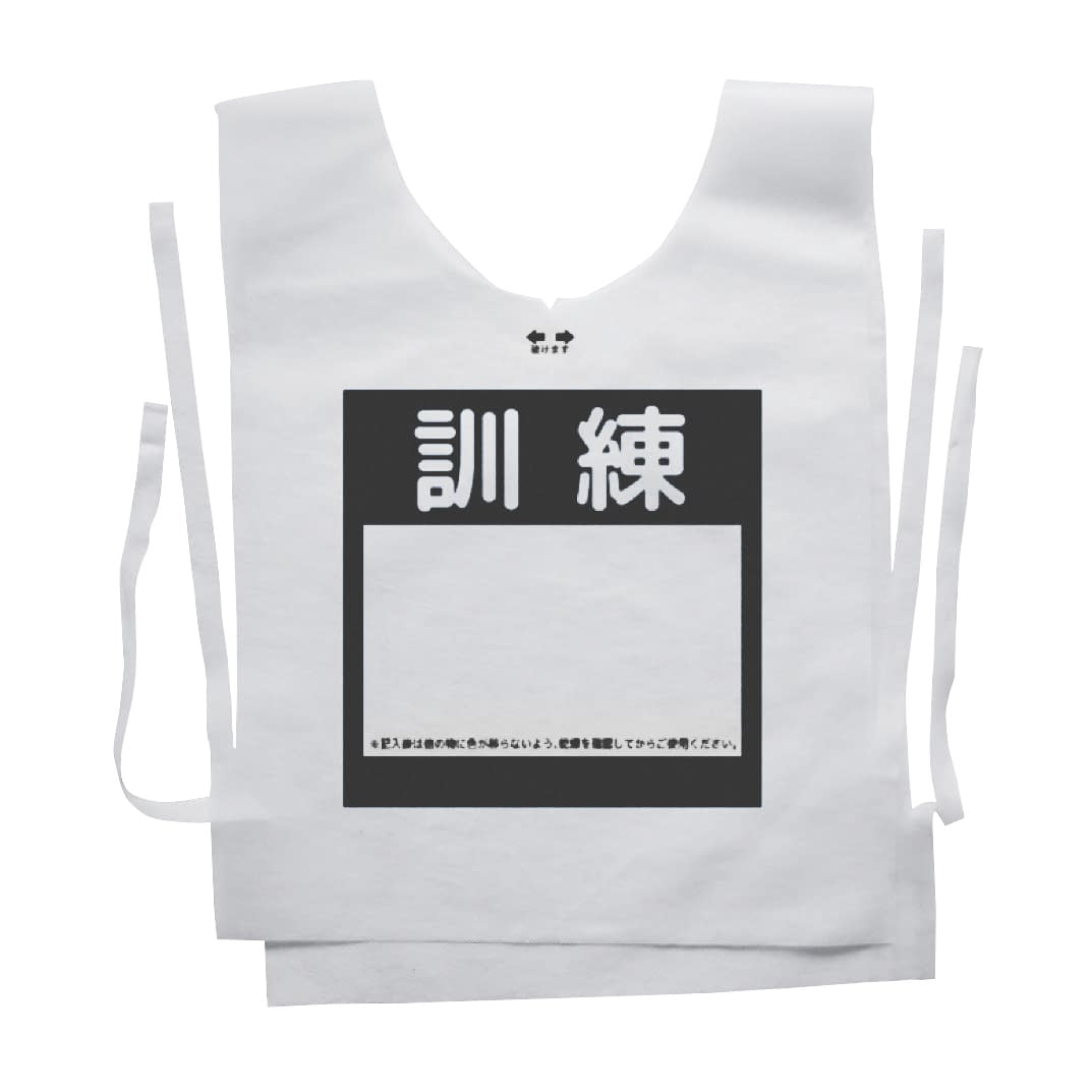 防災備蓄ベスト(訓練用) 訓練用 ベスト(防災用) 24-3832-0005 ブラック ナカネ フリー(100マイイリ)