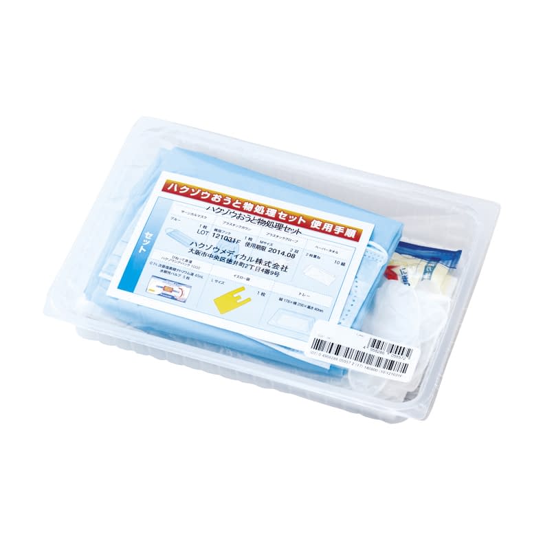 ハクゾウ おうと物処理セット 24-4076-00 ハクゾウメディカル 2610343