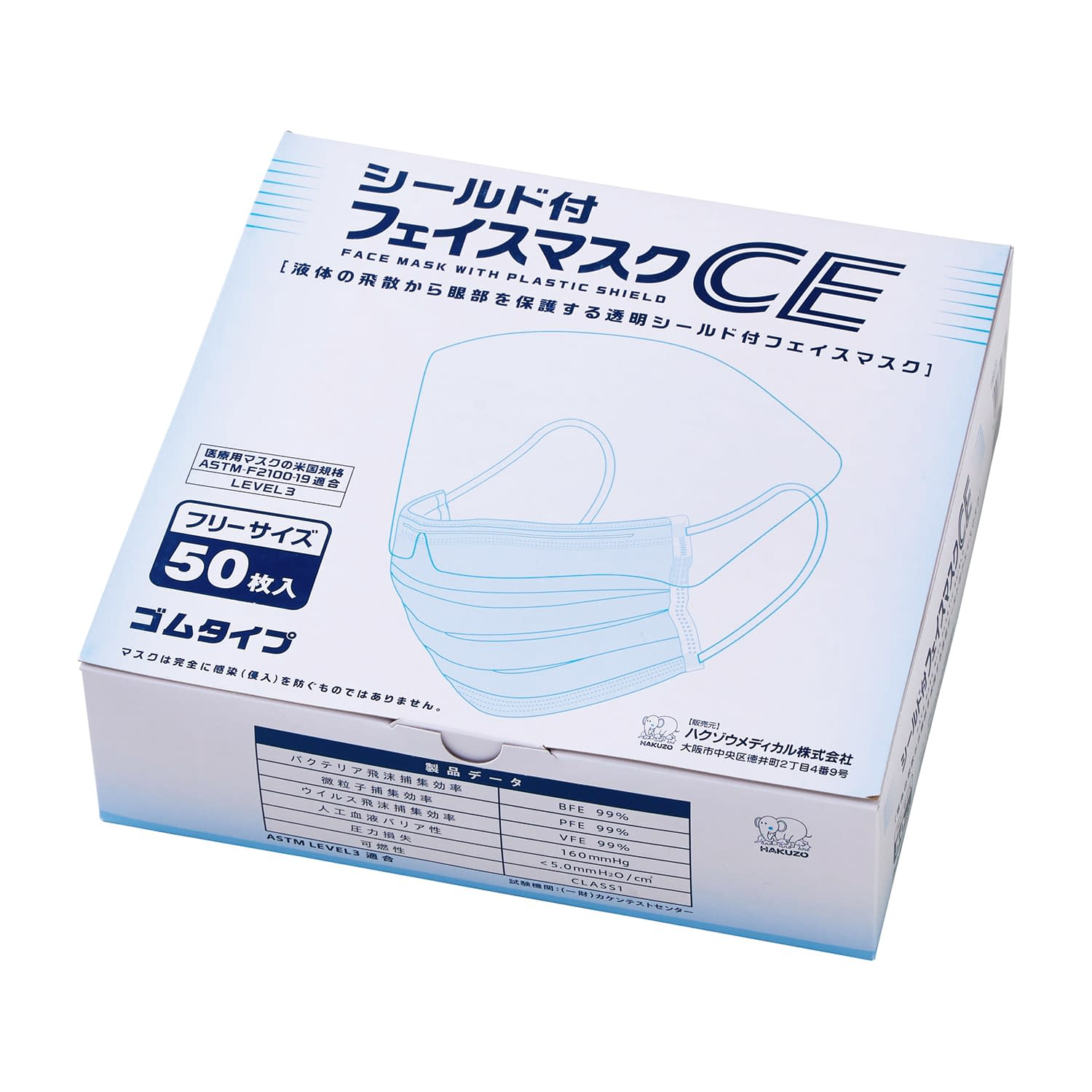 シールド付フェイスマスクCE フリーサイズ 24-6756-00 ハクゾウメディカル 3087651(50マイ)