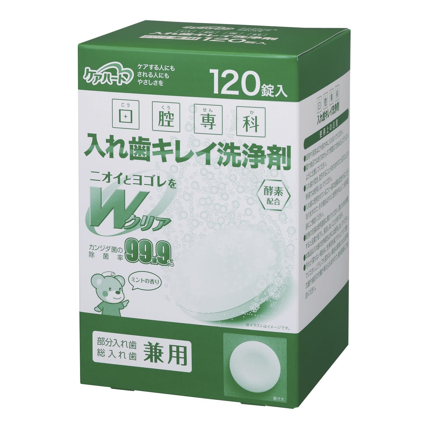 入れ歯キレイ洗浄剤 入れ歯洗浄剤 24-4793-00 ケアハート 3000ジョウ