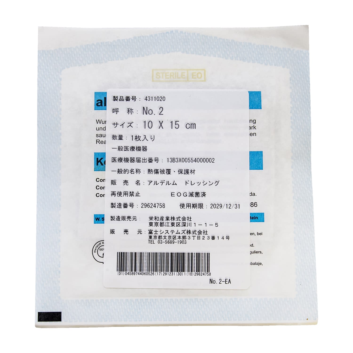 アルデルムドレッシング 24-4443-01 富士システムズ 4311020(NO.2)50マイイリ