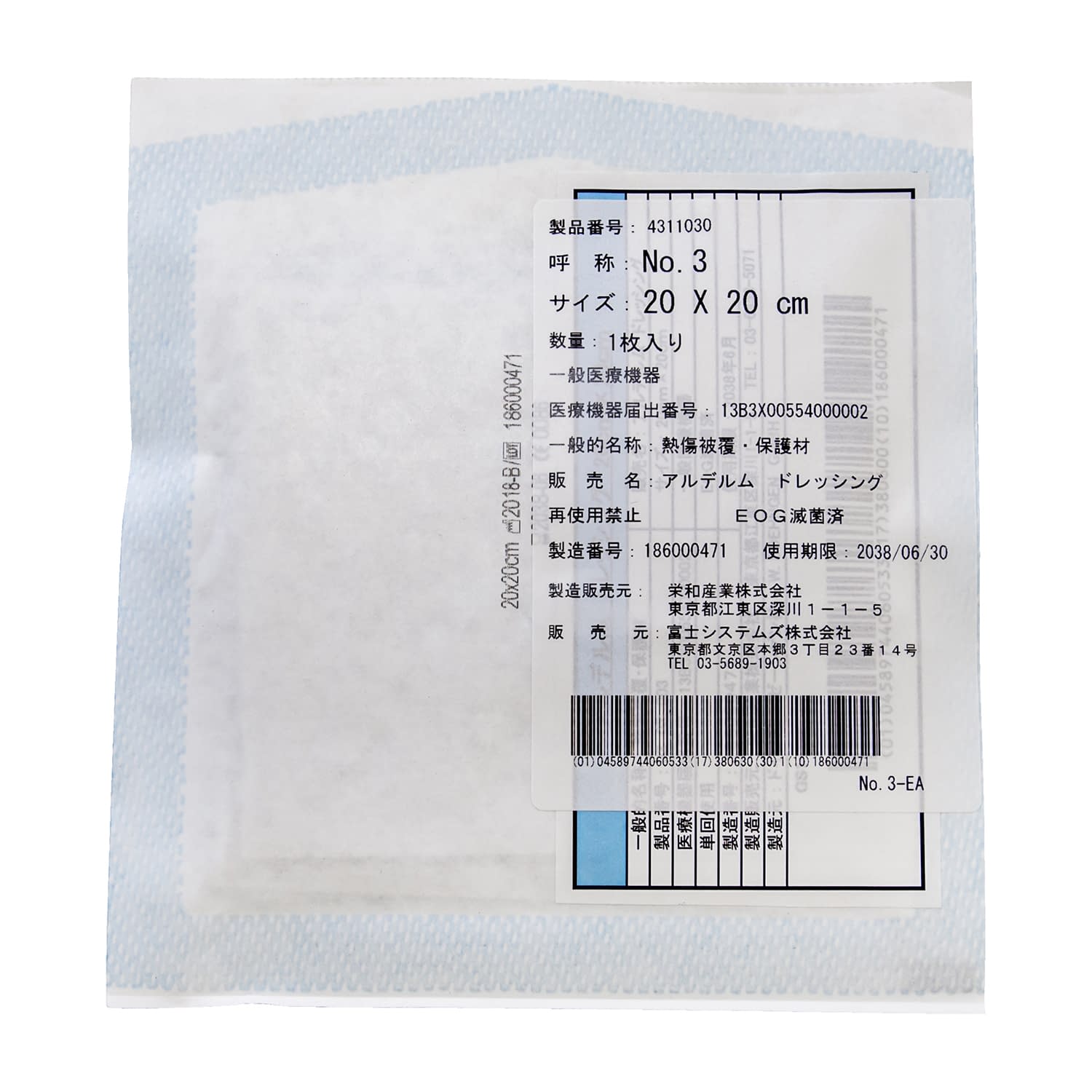 アルデルムドレッシング 24-4443-02 富士システムズ 4311030(NO.3)25マイイリ