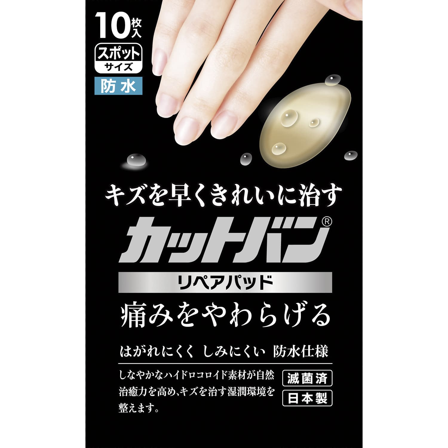 カットバンリペアパッド スポット 24-5525-02 カットバン CRP10S(スポット)10マイ