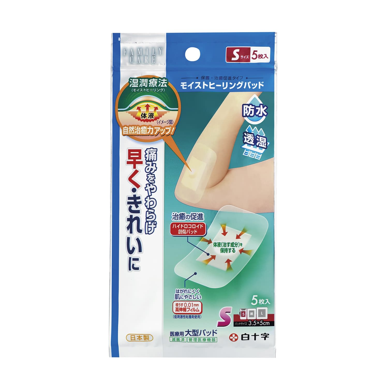 FCモイストヒーリングパッド(S) S 24-6114-00 FC 46469(6X10CM)5マイ