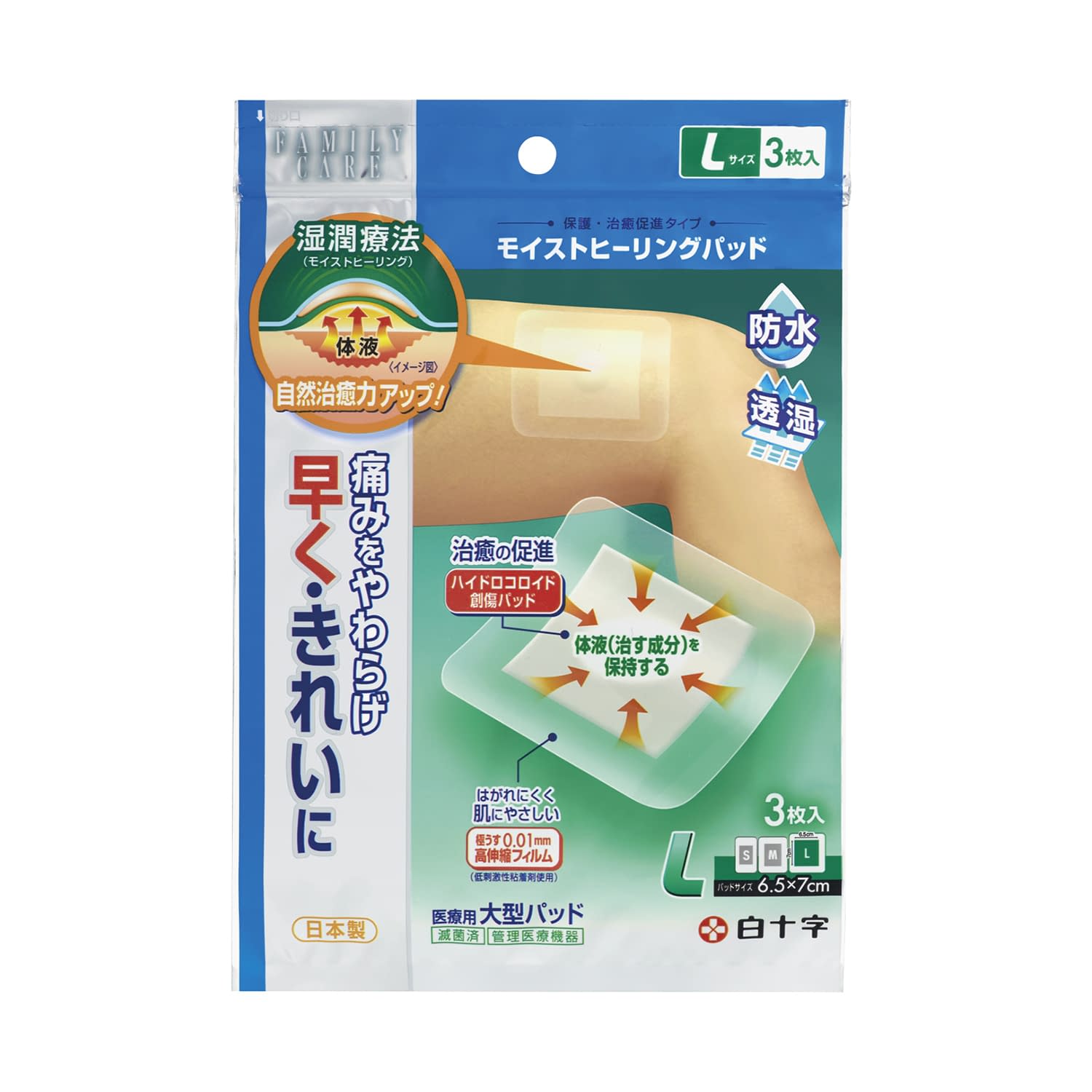 FCモイストヒーリングパッド(L) L 24-6114-02 FC 46471(10X11CM)3マイ