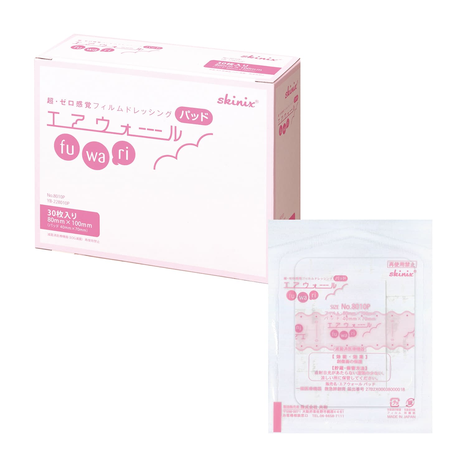 エアウォールふわりパッド No.8010P ドレッシング材 24-6916-02 skinix NO.8010P(30マイ)
