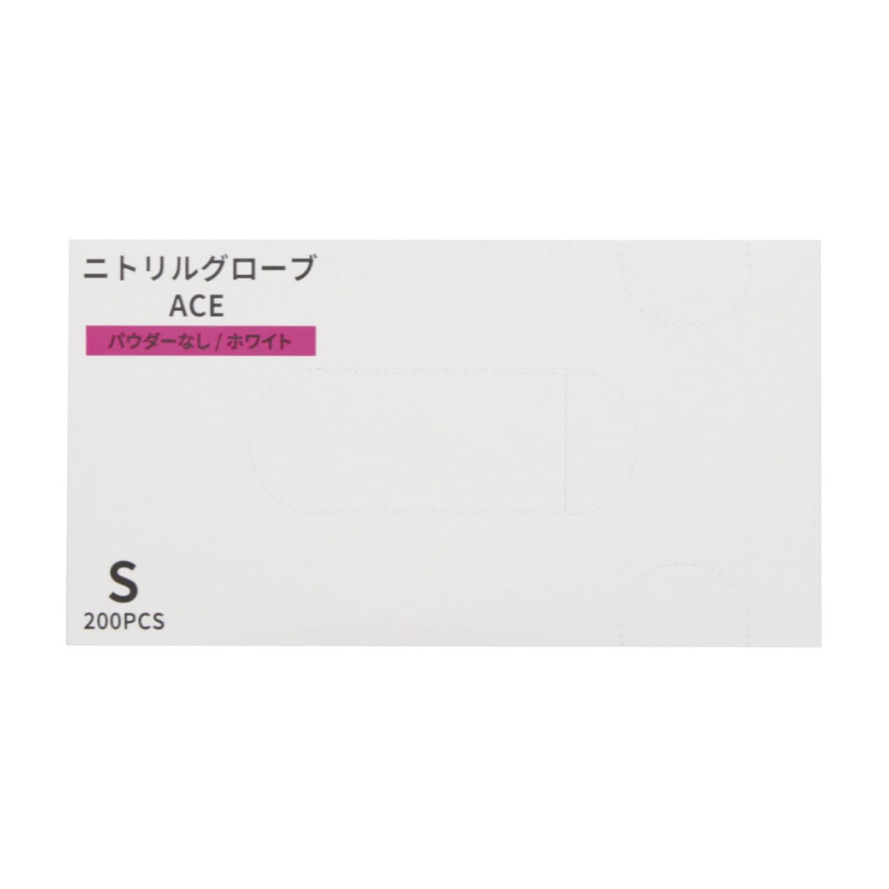 ニトリルグローブACE(ホワイト) 24-6730-01 ファーストレイト FR-5121(S)200マイイリ