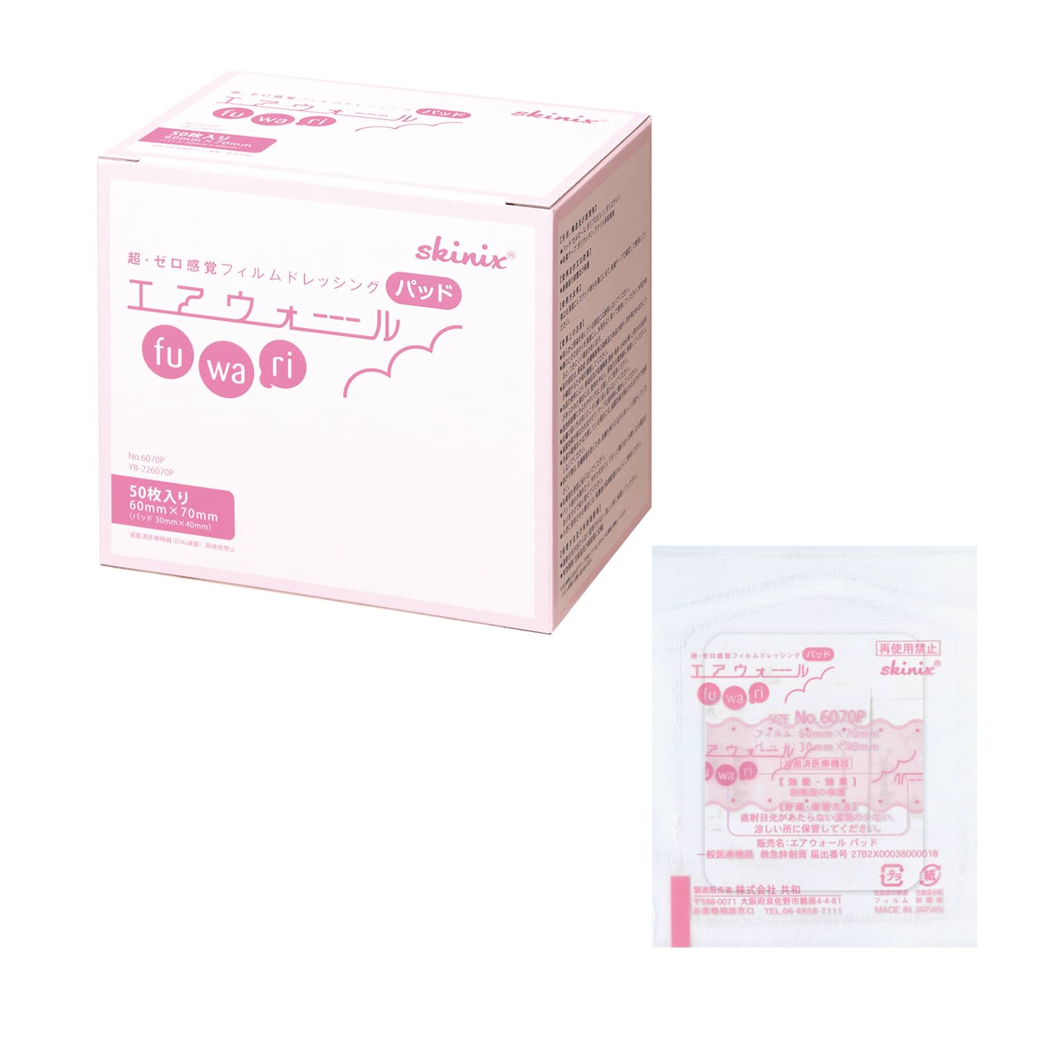 エアウォールふわりパッド No.6070P ドレッシング材 24-6916-00 skinix NO.6070P(50マイ)